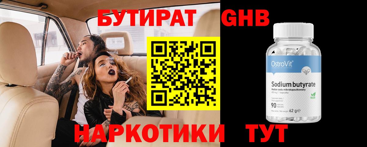 БУТИРАТ буратино Кандалакша
