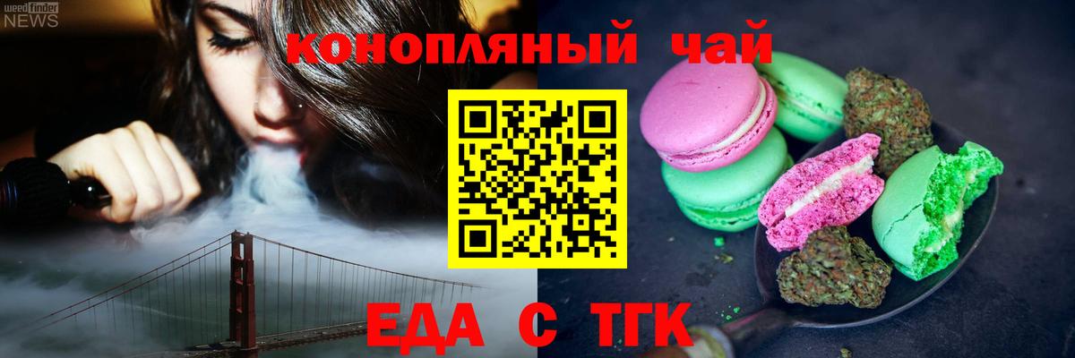 Кандалакша  Еда ТГК конопля  Вход с VPN 