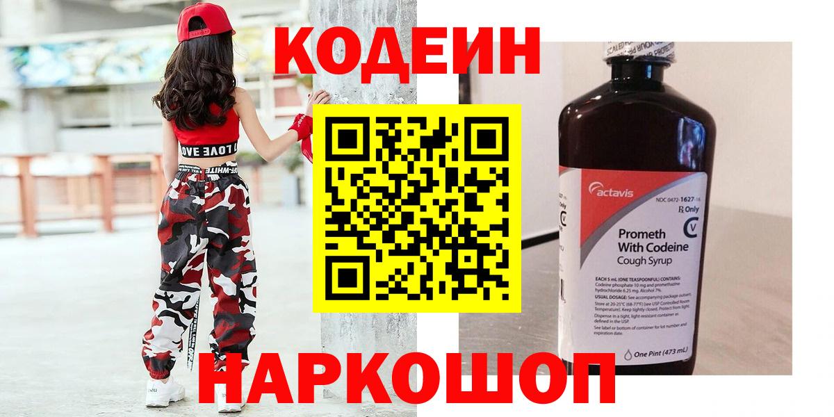 Codein напиток Lean (лин)  Кодеиновый сироп Lean напиток Lean (лин)  Кандалакша  Вход с VPN 