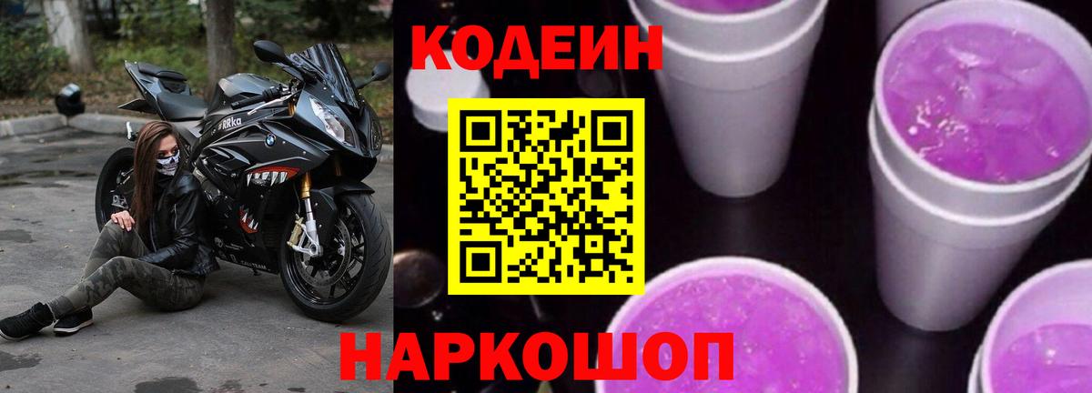 Кодеиновый сироп Lean напиток Lean (лин) Кандалакша