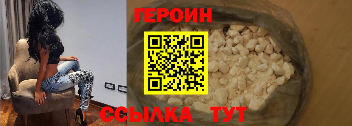 ГЕРОИН герыч Кандалакша