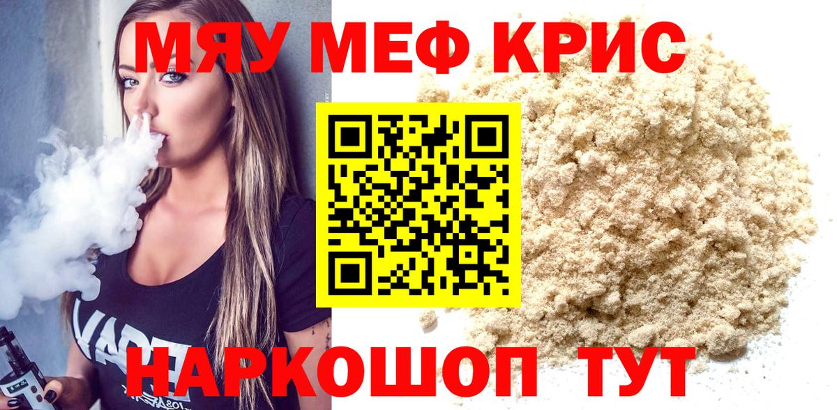 Мефедрон  МЕФ mephedrone  Кандалакша  Вход с VPN  МЯУ-МЯУ VHQ 