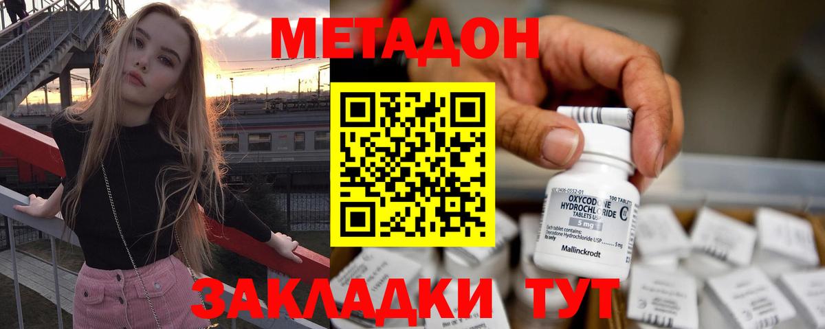 Метадон methadone Кандалакша